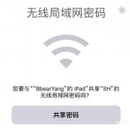 苹果怎么分享wifi给ipad（iphone与ipad互通wifi的方法）