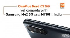 一加启动Nord CE 5G新品预热：采用“光滑和流线型”设计