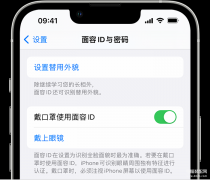 苹果面容识别怎么设置（通过面容ID解锁iPhone14设置方法）