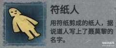 纸嫁衣1游戏攻略（纸嫁衣游戏图文通关攻略）