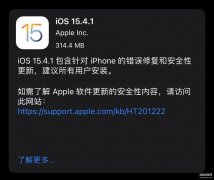 苹果13要不要升级15.4.1（iOS15.4.1使用感受）