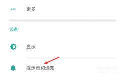 充电音效怎么设置在哪里vivo（Android设置换充电提示音教程）