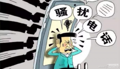 怎么拦截陌生电话来电（屏蔽骚扰电话的方法）