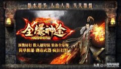 好玩的传奇手游自己打装备的那种(微氪经典的传奇手游盘点)