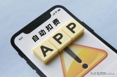 苹果自动续费怎么取消（iPhone苹果微信支付宝取消自动扣款方法）