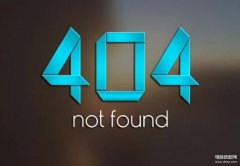 404 not found如何解决（打开网页遇到404 not found处理方法）