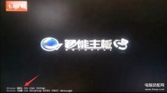 七彩虹主板怎么进入bios设置（主板BIOS设置U盘启动教程）