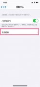 苹果13pro录屏功能在哪里设置(iphone13pro录屏功能使用方法)