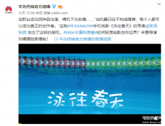 华为mate30pro防水吗评测(华为Mate30 Pro水下拍摄效果)