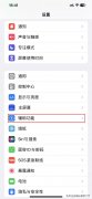苹果亮度自动调节在哪里设置(iPhone自动调节屏幕亮度的方法)