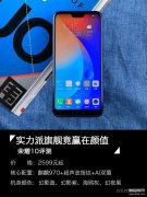 华为荣耀10配置参数（荣耀10实力派旗舰竟赢在颜值）