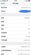 有锁机怎么查运营商（日版iphone有锁查询运营商步骤）