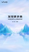 vivox30参数配置详情（vivo X30 60 倍变焦实拍、处理器跑分）