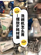 西门子洗碗机使用教程（洗碗机使用详细步骤）
