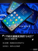 vivo z1手机怎么样（vivo Z1评测）