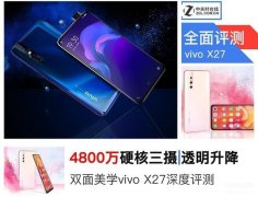 vivo x27手机值得购买吗（vivo X27深度评测）