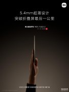 小米 mix Fold 2怎么样（小米MIX Fold 2评测）