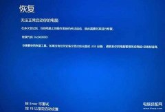 0xc0000001进入bios修复电脑(错误代码0xc0000001处理教程)