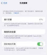 苹果电池81%要不要换（苹果iPhone的电池健康值）