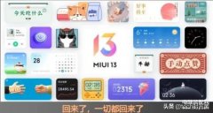 miui13系统要不要更新（升级MIUI 13好处）