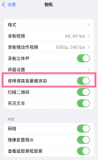 iphone连拍怎么弄（iPhone14开启音量键连拍方法）