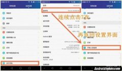 华为手机开发者模式怎么关闭（华为荣耀7开发者选项开启/关闭教程）