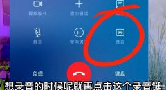 手机怎么设置通话录音（开启手机录音功能的小技巧）