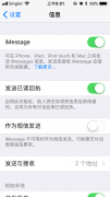 苹果手机信息发送失败是什么原因（iPhone手机短信发送问题的解决）