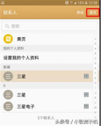 三星手机怎么复制联系人（三星手机轻松导入联系人的小技巧）