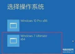windows双系统切换按哪个键（Win10和Win7双系统切换步骤）