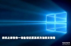 一键还原win7系统怎么操作(一键备份还原系统方法)