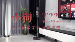 小狗T22 Pro Rinse吸尘器怎么样(小狗T22 Pro Rinse长续航吸尘器开箱评测)
