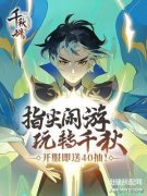 排行榜前十修仙手游（最热门的修真手游排行榜）