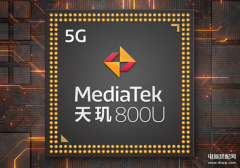 天玑800U现在怎么样（天玑800U性能介绍）