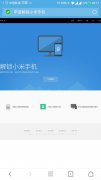 小米手机root权限怎么开启（解锁获取root权限步骤）