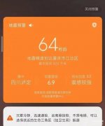 ios地震预警怎么设置（10秒打开手机地震预警功能）