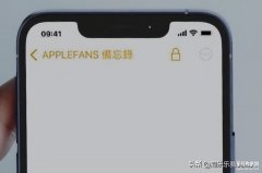 苹果备忘录加密怎么设置（给iPhone上的备忘录加密教程）
