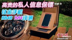 8848m4值得入手吗2022年（8848钛金手机M4体验）