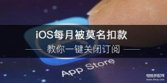 苹果订阅怎么取消不了自动续费(苹果一键关闭订阅的教程)