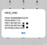 如何查询“手机激活时间”（手机查看出厂日期的方法）