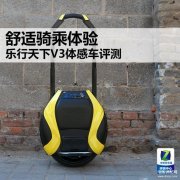 乐行体感车有什么功能（乐行天下V3体感车评测）