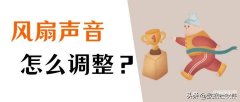 机箱风扇声音大怎么解决（解决机箱风扇声音大的方法）