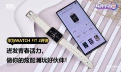 华为手表2怎么样（华为WATCH FIT 2开箱体验）
