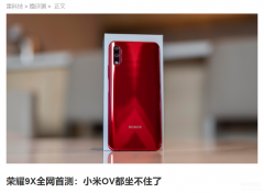 华为荣耀9x手机怎么样（荣耀9X深度评测）