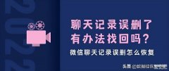 微信清理了聊天记录怎么恢复(微信聊天记录误删找回方法)