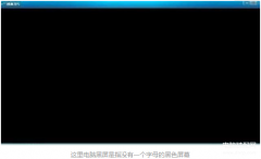 显卡风扇转显示器不亮怎么回事（解决电脑黑屏无显示故障13步曲）