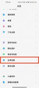 小米手机怎样进行系统更新（小米手机系统升级的方法）