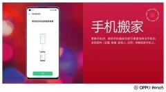 oppo换机怎么传旧机资料（旧手机的数据搬家到新手机步骤）