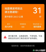 荣耀手机怎么开启地震预警（手机地震预警功能开启方法）