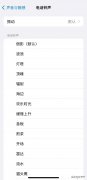 苹果手机如何设置来电铃声（iPhone14自定义铃声操作详解）